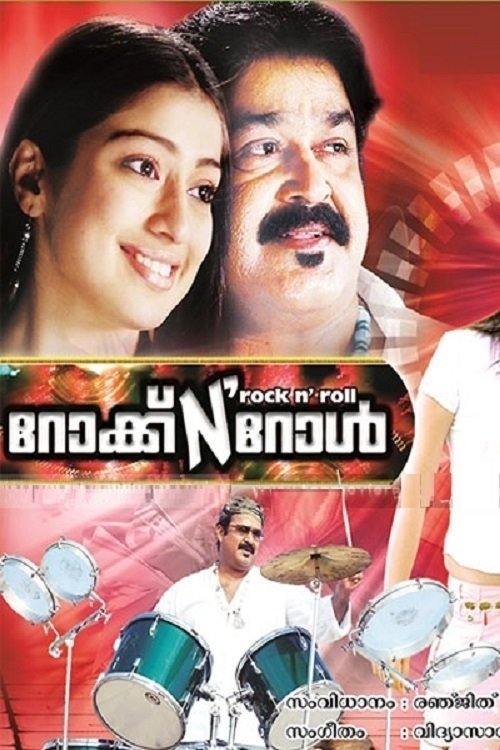Póster de റോക്ക് N' റോള്‍