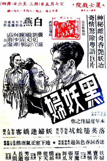 Póster de 黑妖婦
