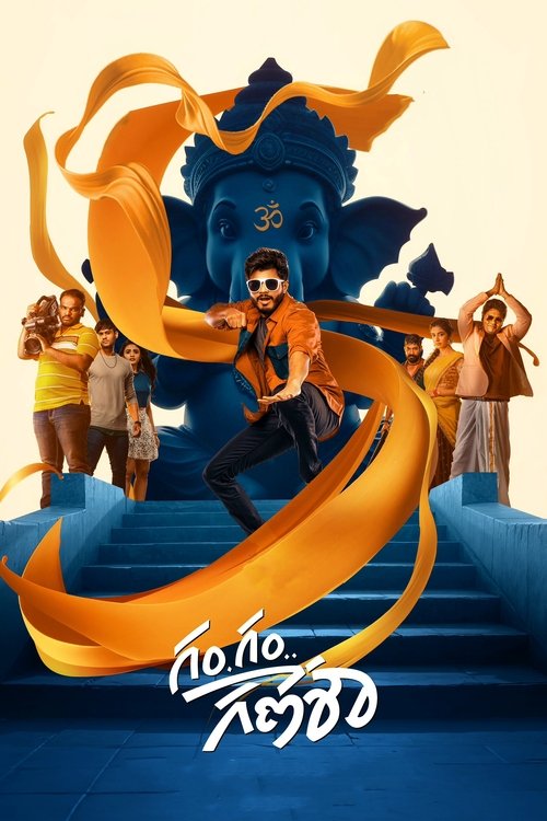 Póster de గం గం గణేశా