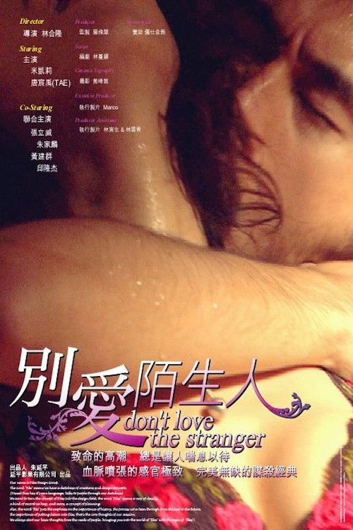 Póster de 别爱陌生人