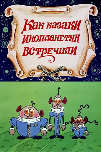 Póster de Як козаки інопланетян зустрічали