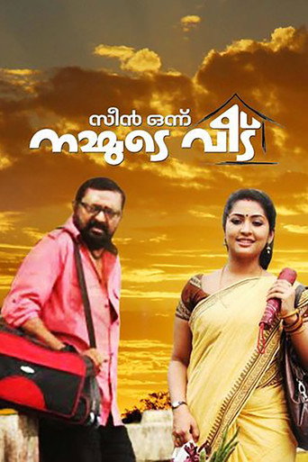 Póster de സീൻ ഒന്ന് നമ്മുടെ വീട്