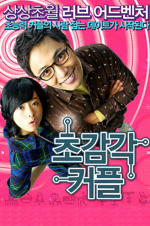 Póster de 초감각 커플