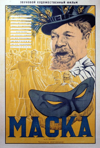 Póster de The Mask