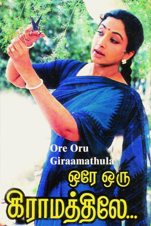 Póster de ஒரே ஒரு கிராமத்திலே