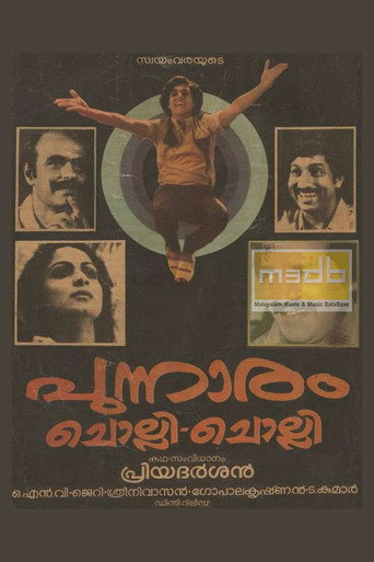 Póster de പുന്നാരം ചൊല്ലി ചൊല്ലി