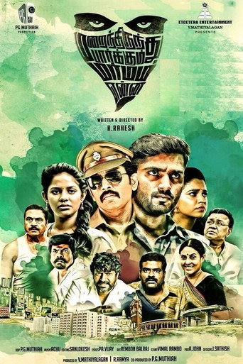 Póster de மறைந்திருந்து பார்க்கும் மர்மம் என்ன