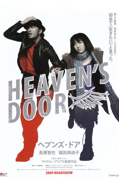 Póster de ヘブンズ・ドア