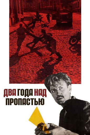 Póster de Два года над пропастью