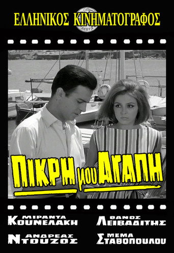 Póster de Πικρή Μου Αγάπη