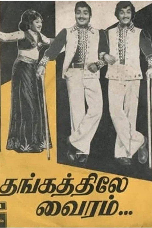 Póster de தங்கத்திலே வைரம்