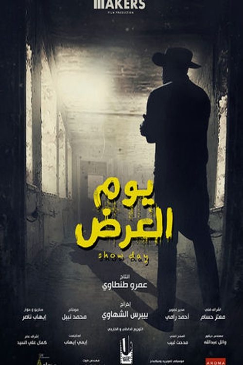 Póster de يوم العرض