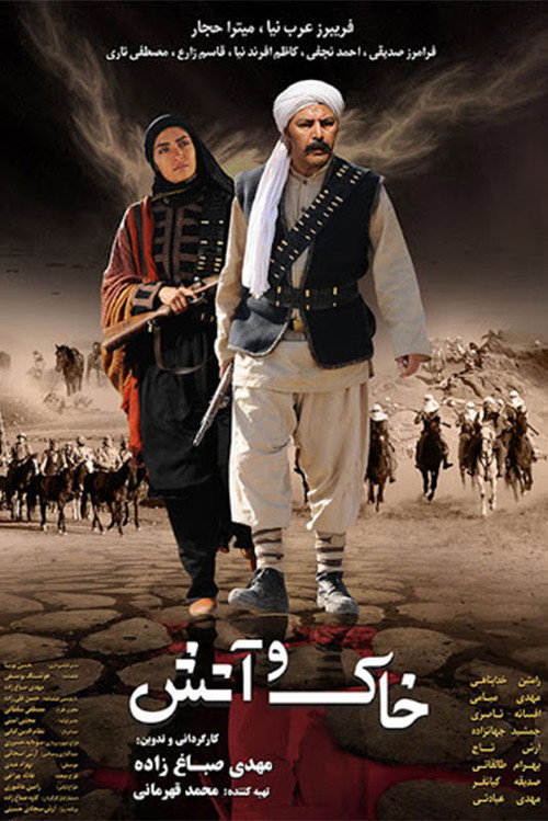Póster de خاک و آتش