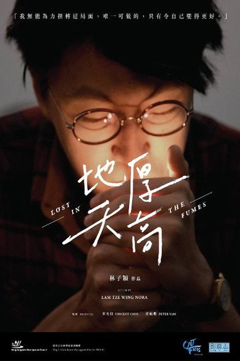 Póster de 地厚天高