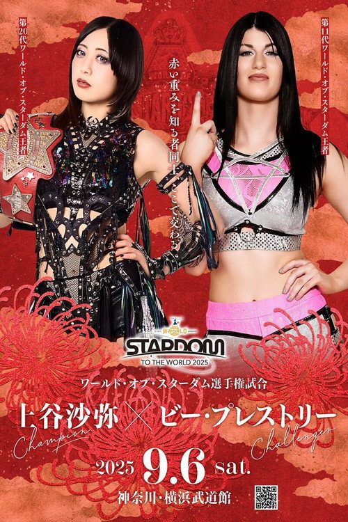 Póster de ミツカン「鍋 THE WORLD」presents STARDOM TO THE WORLD