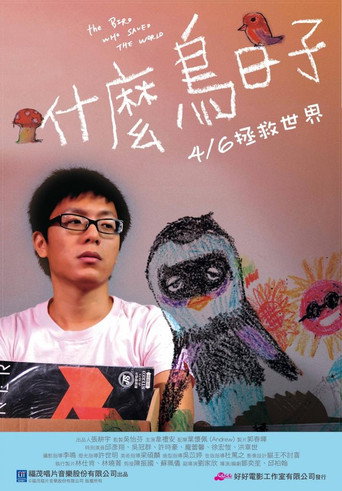 Póster de 什麼鳥日子