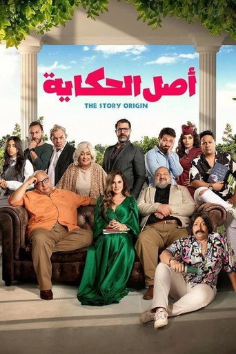 Póster de أصل الحكاية