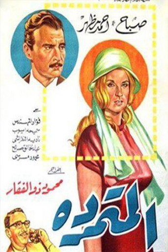 Póster de المتمردة