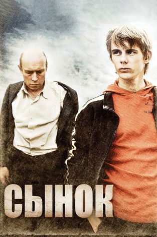 Póster de Сынок