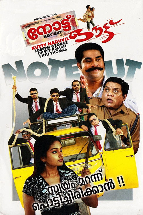 Póster de നോട്ട് ഔട്ട്