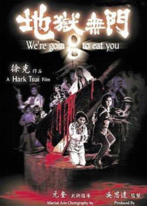 Póster de 地獄無門