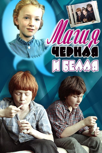 Póster de Магия чёрная и белая