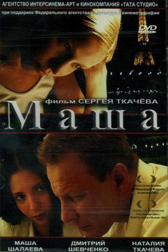 Póster de Маша