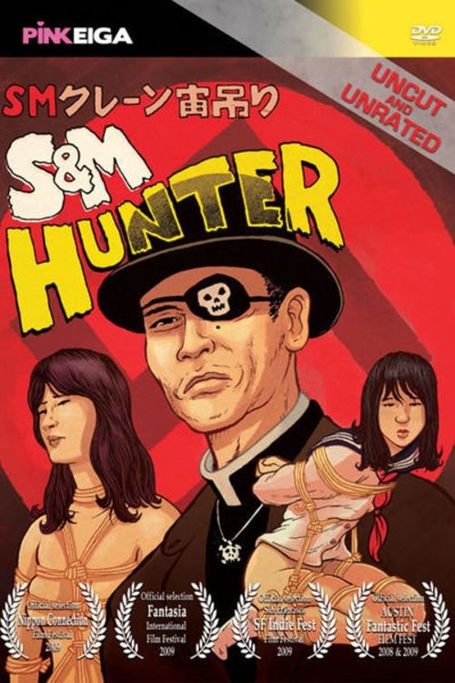 Póster de 緊縛・SM・18才