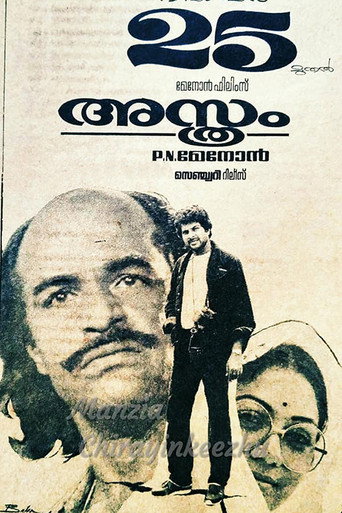 Póster de അസ്ത്രം