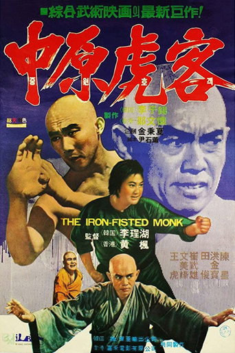 Póster de 三德和尚與舂米六