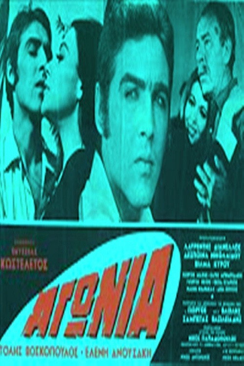 Póster de Αγωνία