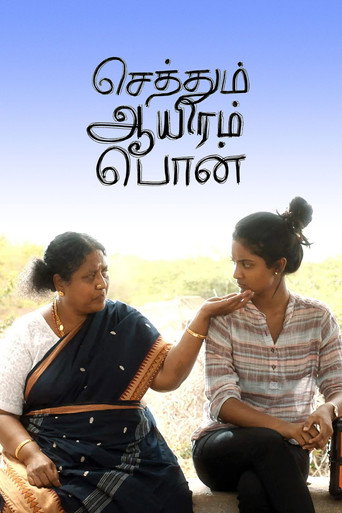 Póster de செத்தும் ஆயிரம் பொன்