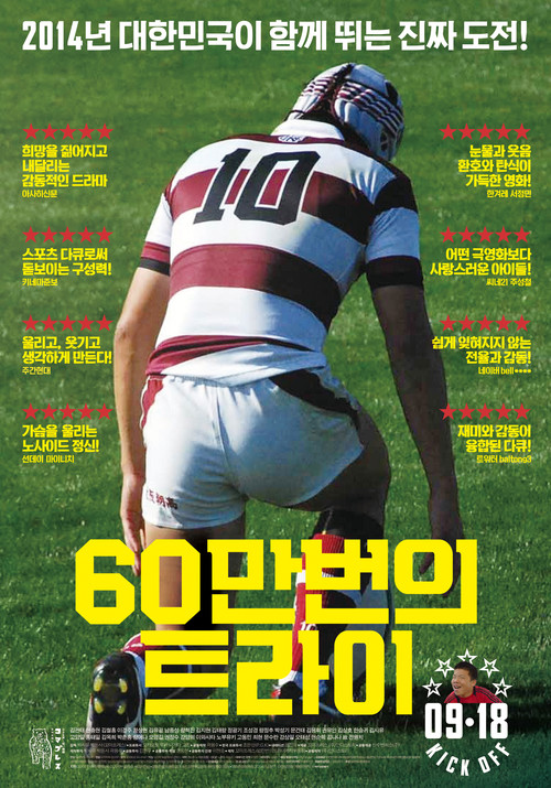 Póster de 60만번의 트라이