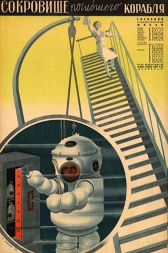 Póster de Сокровище погибшего корабля
