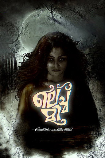 Póster de ലെച്ച്മി