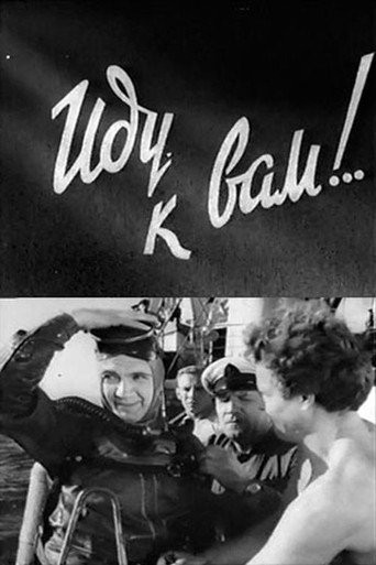 Póster de Иду к вам!