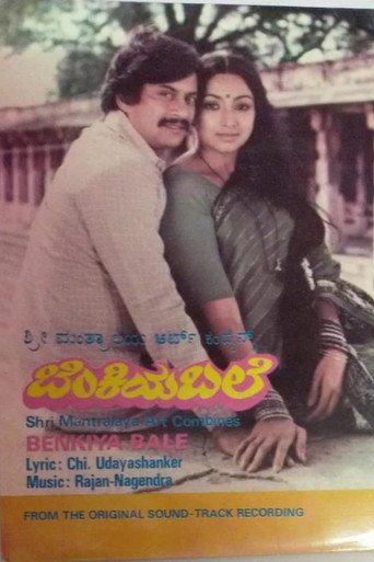 Póster de ಬೆಂಕಿಯ ಬಲೆ