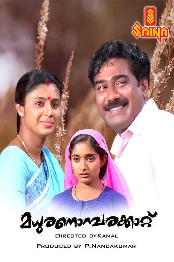 Póster de മധുരനൊമ്പരക്കാറ്റ്