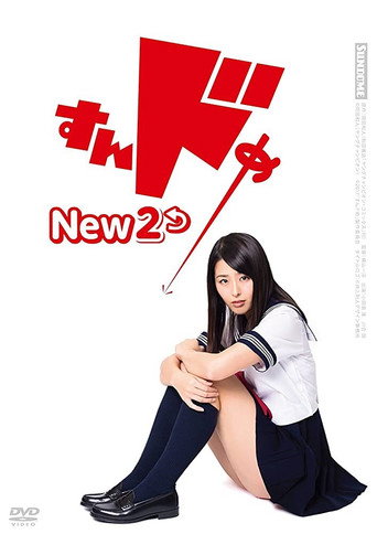 Póster de すんドめ New 2
