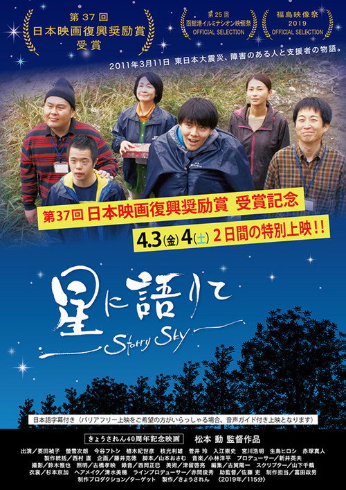 Póster de 星に語りて～Starry Sky～