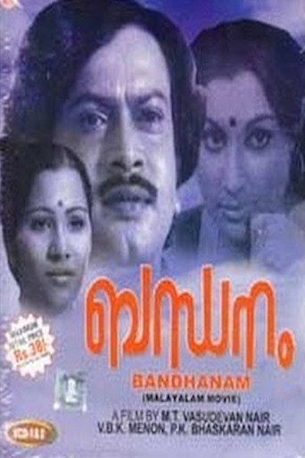 Póster de ബന്ധനം