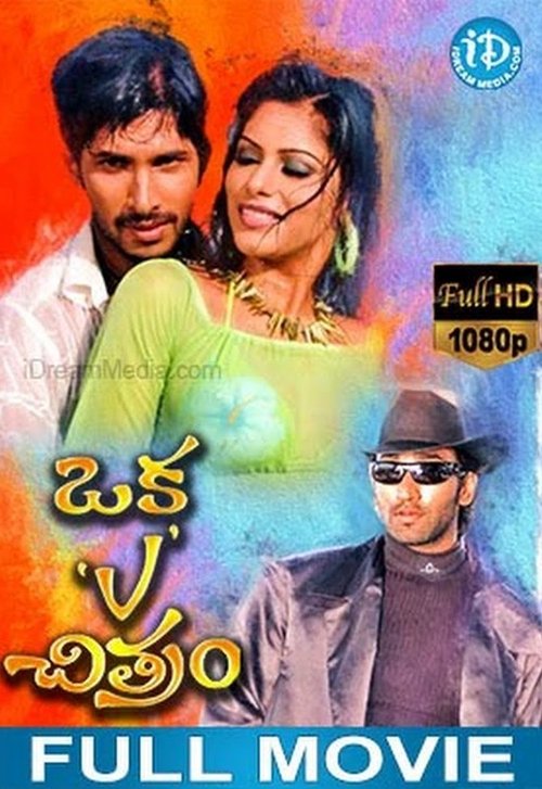 Póster de ఒక V చిత్రం