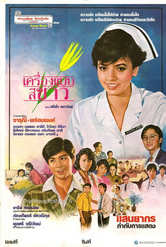 Póster de เครื่องแบบสีขาว