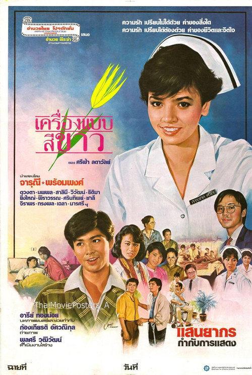 Póster de เครื่องแบบสีขาว