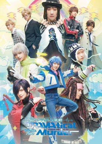 Póster de 脳内クラッシュ演劇「DRAMAtical Murder」フラッシュバック