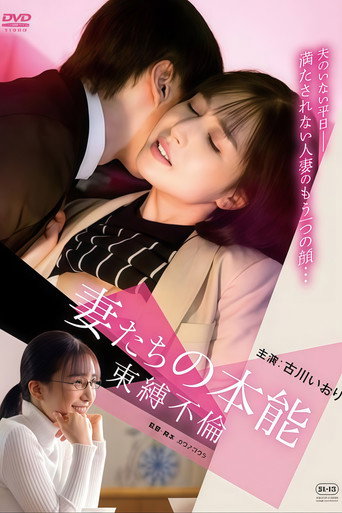 Póster de Wives' Instincts: Restrictive Affairs