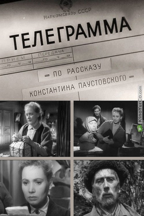 Póster de Телеграмма