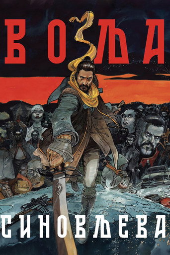 Póster de Volja Sinovljeva