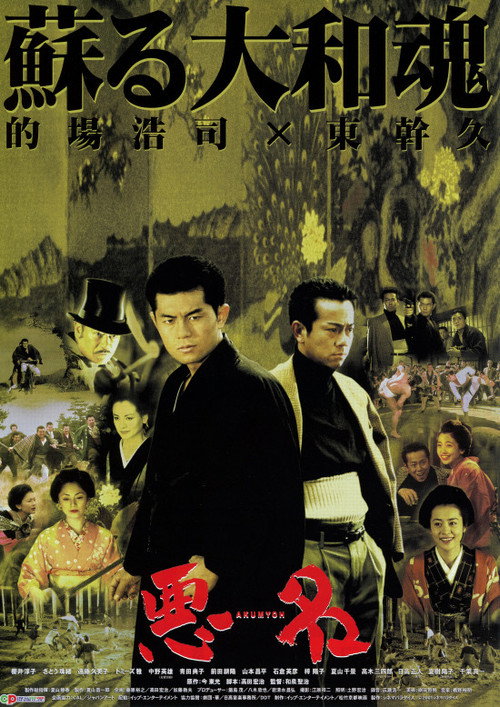 Póster de 悪名