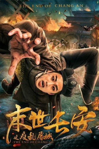 Póster de 末世长安
